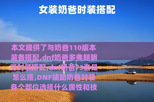 女装奶爸时装搭配