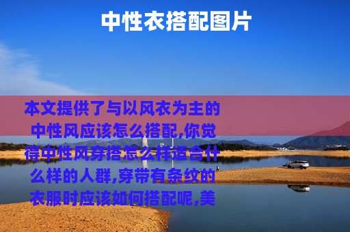 中性衣搭配图片