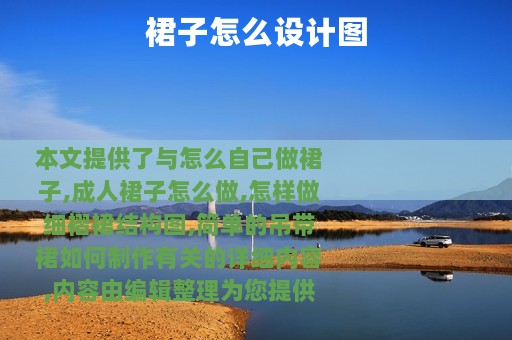 裙子怎么设计图