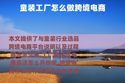 童装工厂怎么做跨境电商