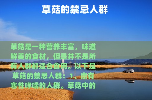 草菇的禁忌人群 