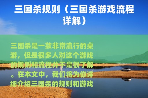 三国杀规则（三国杀游戏流程详解）