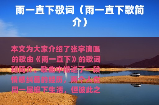 雨一直下歌词（雨一直下歌简介）