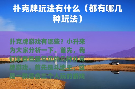 扑克牌玩法有什么（都有哪几种玩法）