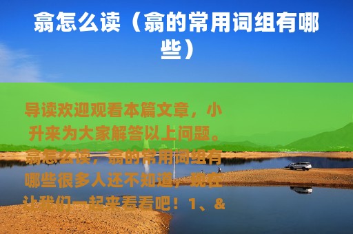 翕怎么读（翕的常用词组有哪些）