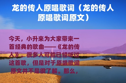 龙的传人原唱歌词（龙的传人原唱歌词原文）