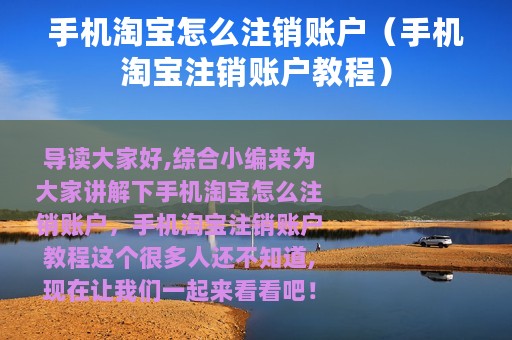 手机淘宝怎么注销账户（手机淘宝注销账户教程）