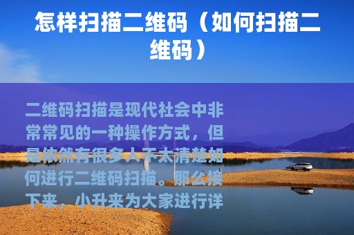 怎样扫描二维码（如何扫描二维码）