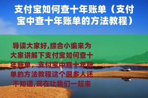 支付宝如何查十年账单（支付宝中查十年账单的方法教程）