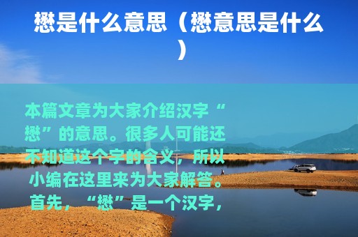 懋是什么意思（懋意思是什么）