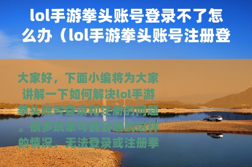 lol手游拳头账号登录不了怎么办（lol手游拳头账号注册登录不了解决办法）