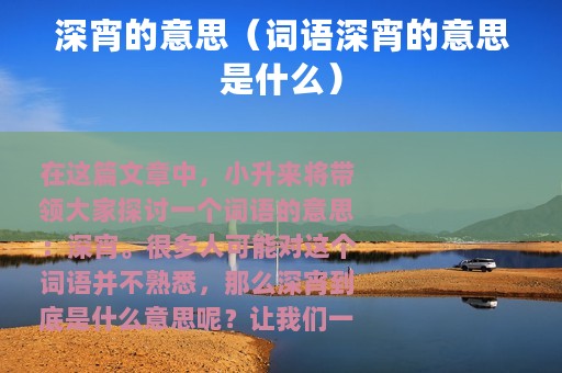 深宵的意思（词语深宵的意思是什么）