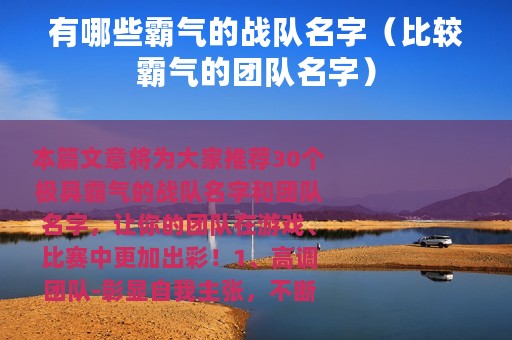 有哪些霸气的战队名字（比较霸气的团队名字）