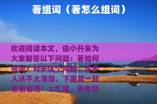著组词（著怎么组词）