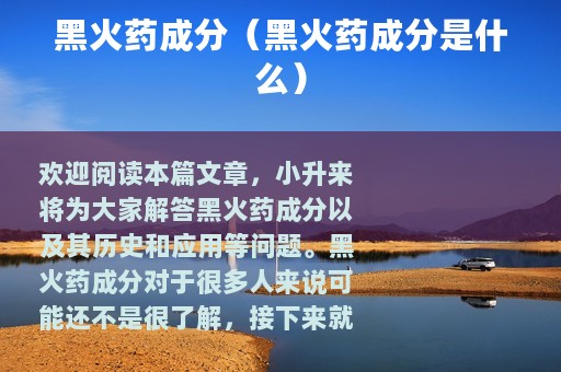 黑火药成分（黑火药成分是什么）