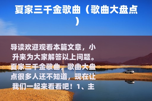 夏家三千金歌曲（歌曲大盘点）