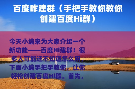 百度咋建群（手把手教你教你创建百度Hi群）
