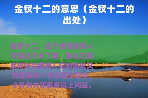 金钗十二的意思（金钗十二的出处）