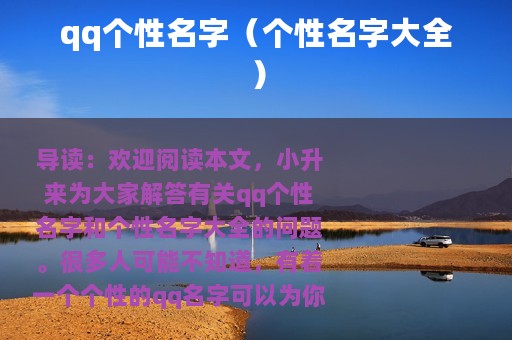 qq个性名字（个性名字大全）