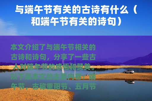 与端午节有关的古诗有什么（和端午节有关的诗句）