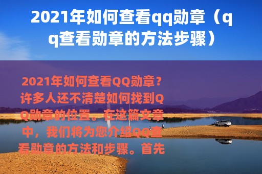 2021年如何查看qq勋章（qq查看勋章的方法步骤）