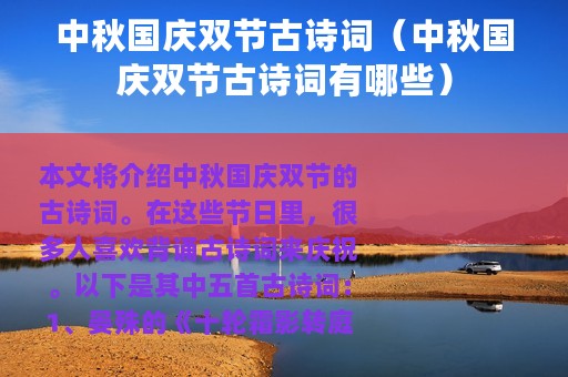 中秋国庆双节古诗词（中秋国庆双节古诗词有哪些）