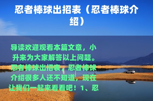 忍者棒球出招表（忍者棒球介绍）