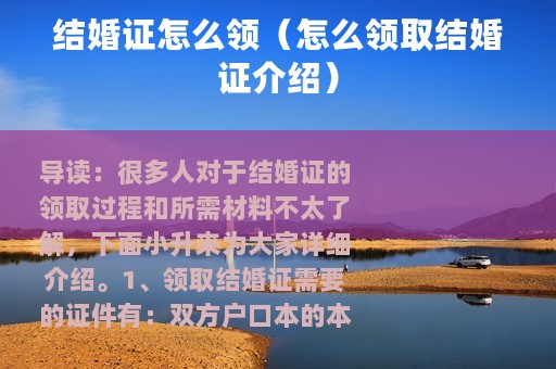结婚证怎么领（怎么领取结婚证介绍）