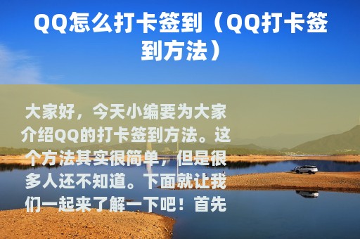 QQ怎么打卡签到（QQ打卡签到方法）
