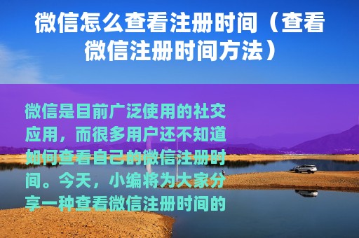 微信怎么查看注册时间（查看微信注册时间方法）