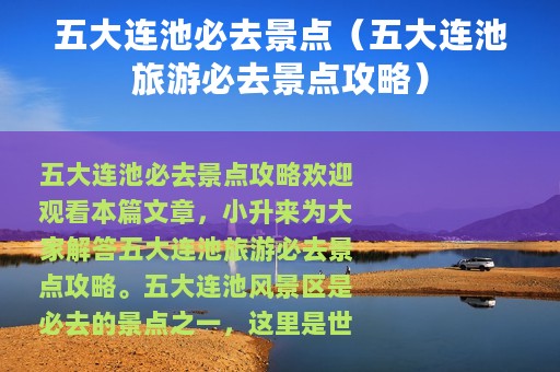 五大连池必去景点（五大连池旅游必去景点攻略）