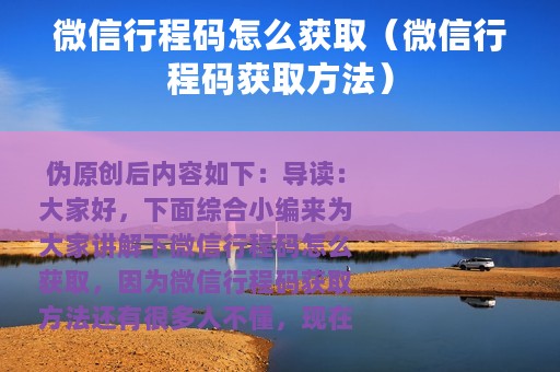 微信行程码怎么获取（微信行程码获取方法）