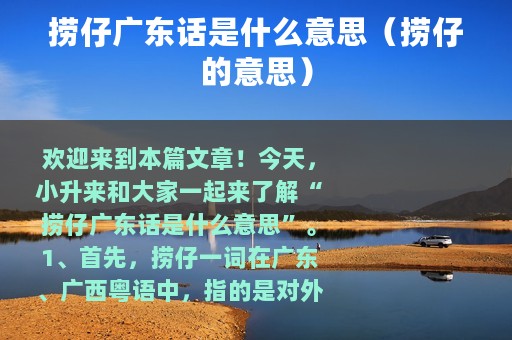 捞仔广东话是什么意思（捞仔的意思）