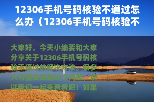 12306手机号码核验不通过怎么办（12306手机号码核验不通过解决方法）