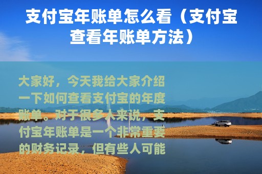 支付宝年账单怎么看（支付宝查看年账单方法）