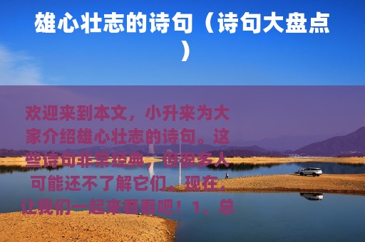 雄心壮志的诗句（诗句大盘点）