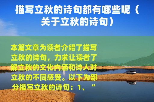 描写立秋的诗句都有哪些呢（关于立秋的诗句）