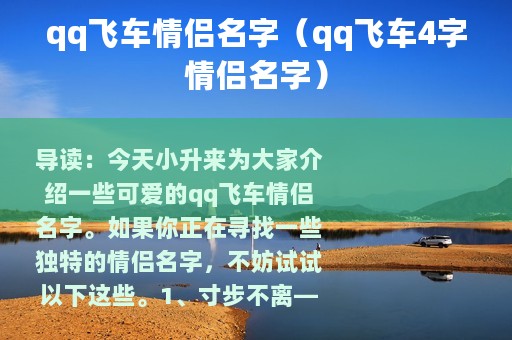 qq飞车情侣名字（qq飞车4字情侣名字）