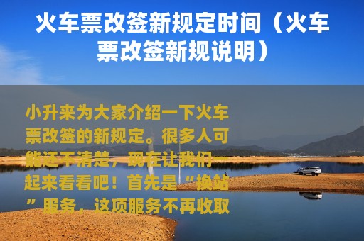 火车票改签新规定时间（火车票改签新规说明）