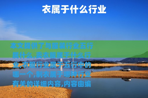衣属于什么行业