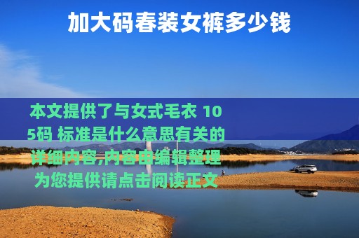 加大码春装女裤多少钱