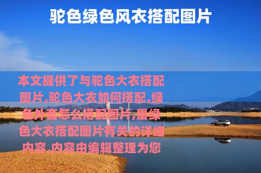 驼色绿色风衣搭配图片