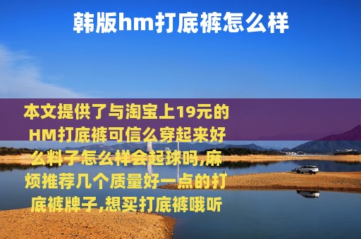 韩版hm打底裤怎么样