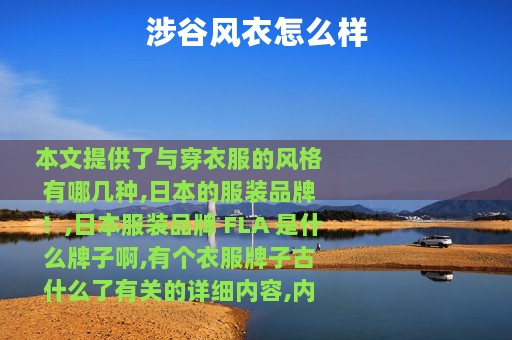 涉谷风衣怎么样