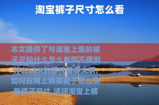 淘宝裤子尺寸怎么看