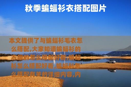 秋季蝙蝠衫衣搭配图片