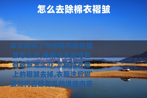 怎么去除棉衣褶皱