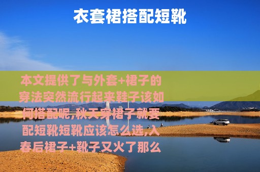 衣套裙搭配短靴