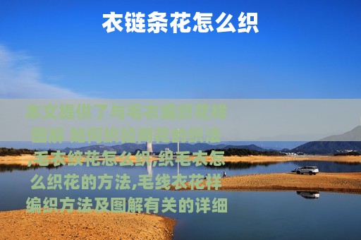 衣链条花怎么织