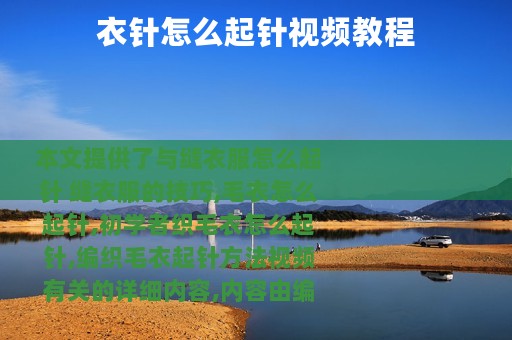 衣针怎么起针视频教程